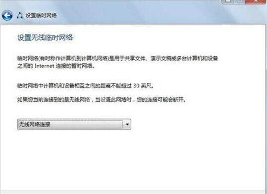 WIN7建立点对点网络连接的图文方法截图