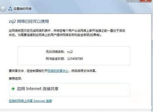 WIN7建立点对点网络连接的图文方法截图