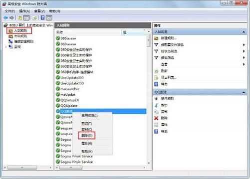 WIN7设置windows防火墙的简单步骤截图