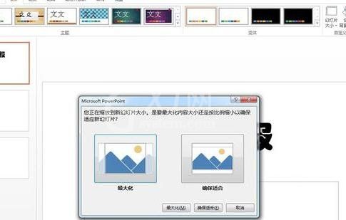 ppt2013设置4比3模式的简单方法截图