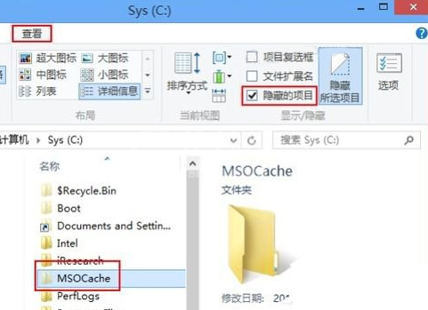 WIN8删除隐藏文件夹MSOCache的图文方法截图