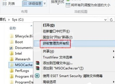 WIN8删除隐藏文件夹MSOCache的图文方法截图