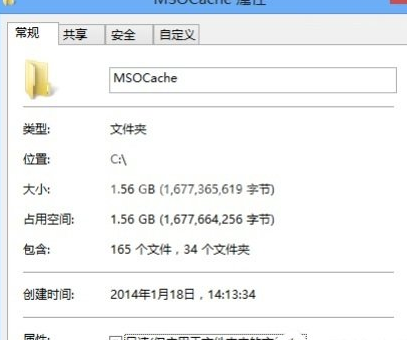 WIN8删除隐藏文件夹MSOCache的图文方法截图