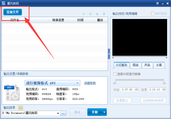 暴风转码设置转换完成后自动关机的详细方法截图