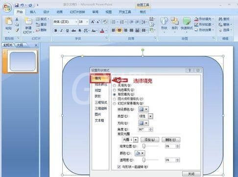 ppt2013设置渐变色的操作方法截图