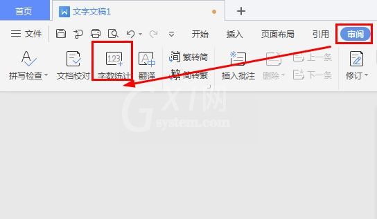 wps字数统计操作详解截图