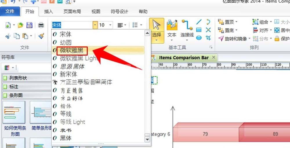 亿图流程图制作软件绘制柱形图的操作方法截图