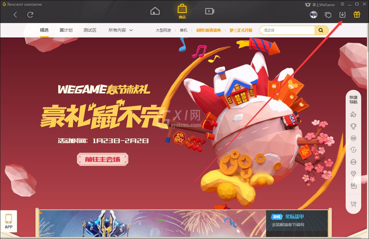 WeGame限制下载速度的操作内容讲述截图