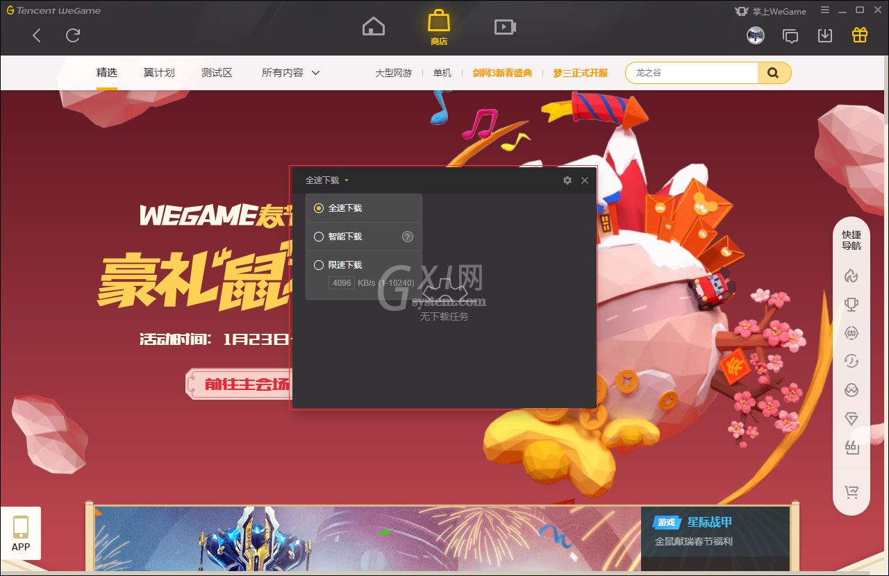 WeGame限制下载速度的操作内容讲述截图