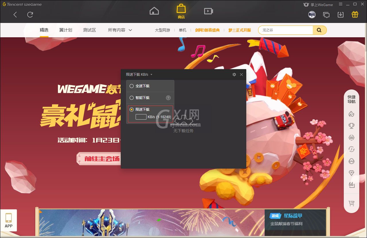 WeGame限制下载速度的操作内容讲述截图