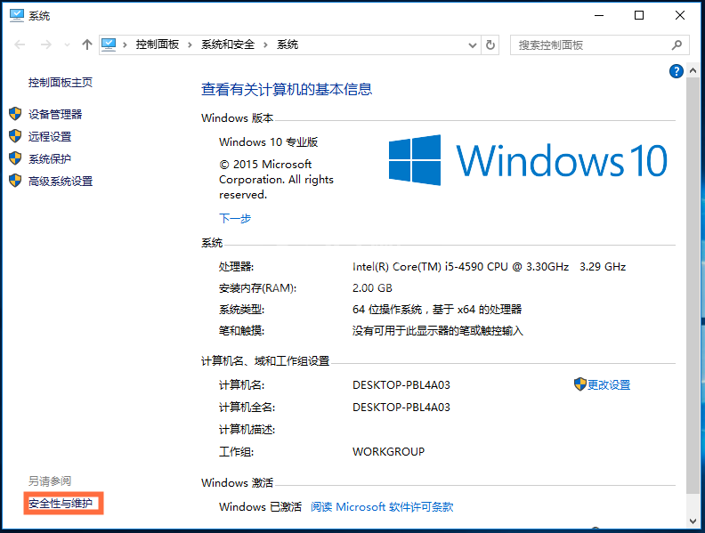 WIN10关掉smartscreen筛选器的操作步骤截图