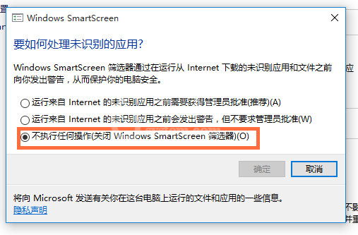 WIN10关掉smartscreen筛选器的操作步骤截图