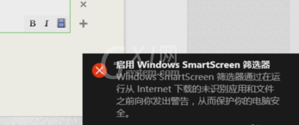 WIN10关掉smartscreen筛选器的操作步骤截图