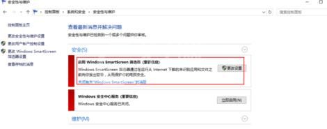 WIN10关掉smartscreen筛选器的操作步骤截图