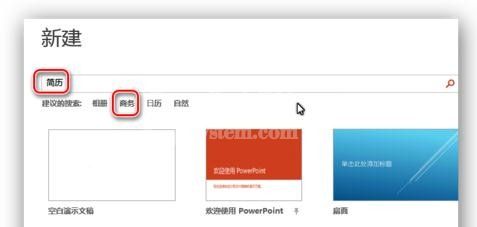 ppt2013搜索联机模板和主题的操作步骤截图