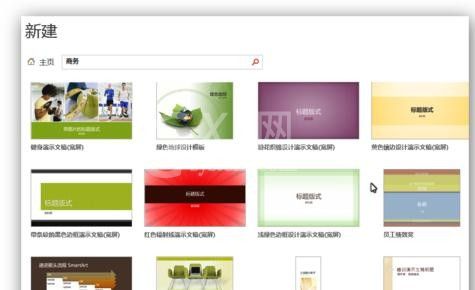 ppt2013搜索联机模板和主题的操作步骤截图