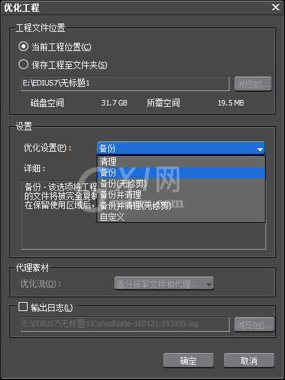 edius删掉工程文件里没用到的素材的操作步骤截图