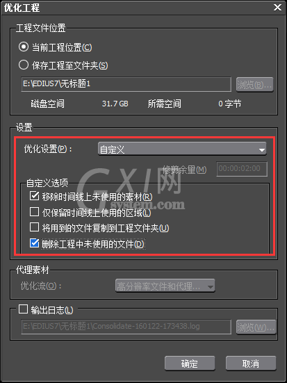 edius删掉工程文件里没用到的素材的操作步骤截图