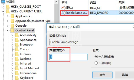 WIN10开启隐藏amples设置项的操作步骤截图