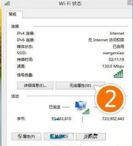 WIN8wifi连接受限的解决方法截图