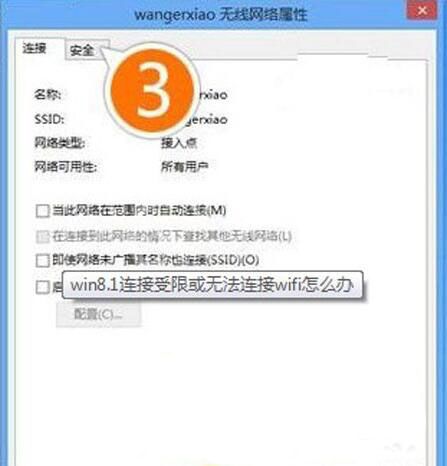 WIN8wifi连接受限的解决方法截图