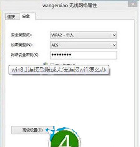 WIN8wifi连接受限的解决方法截图