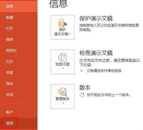 ppt2013设置保存默认路径的操作步骤截图