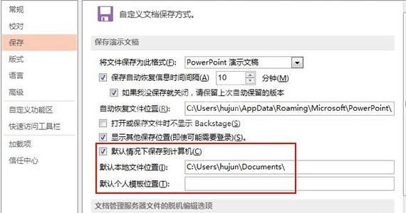 ppt2013设置保存默认路径的操作步骤截图