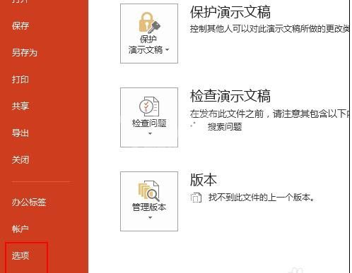 ppt2013设置撤销次数的操作步骤截图