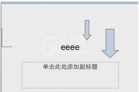 ppt2013绘制下降箭头的详细步骤截图