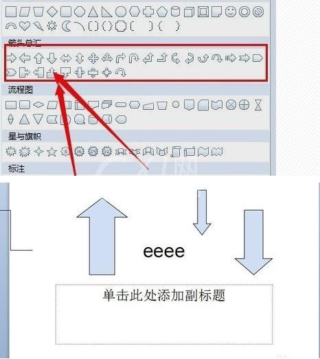 ppt2013绘制下降箭头的详细步骤截图