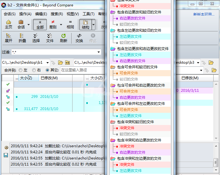 Beyond Compare文件夹合并颜色的操作步骤截图