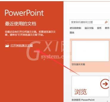 ppt2013设置音频文件图标的操作方法截图