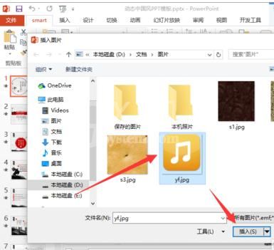 ppt2013设置音频文件图标的操作方法截图