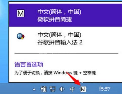 WIN8设置默认输入法的操作步骤截图