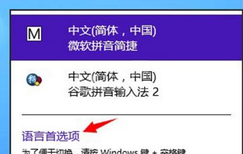 WIN8设置默认输入法的操作步骤截图