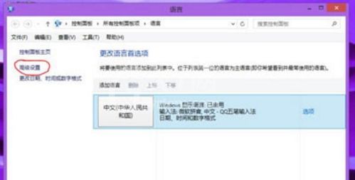 WIN8设置默认输入法的操作步骤截图