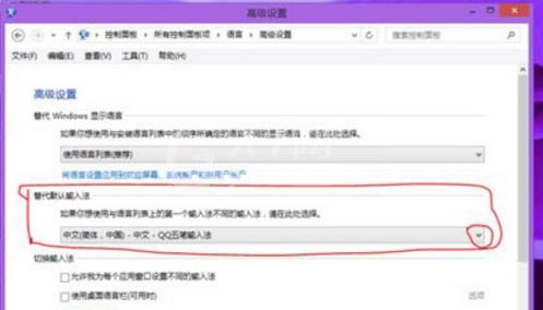 WIN8设置默认输入法的操作步骤截图