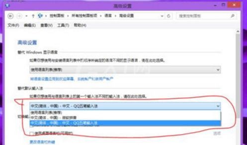 WIN8设置默认输入法的操作步骤截图