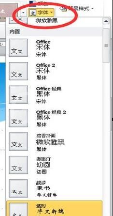 ppt2013设置默认字体的具体步骤截图