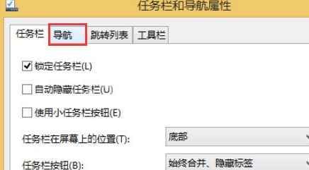 WIN8设置开机直接进入Metro界面的详细步骤截图