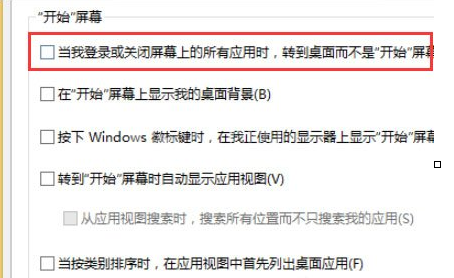 WIN8设置开机直接进入Metro界面的详细步骤截图