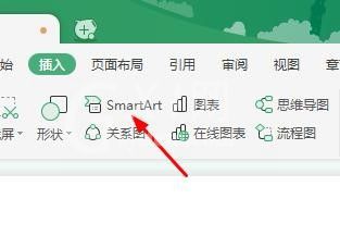 WPS制作流程结构图的图文方法截图