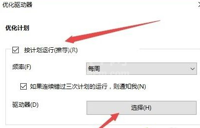 WIN10优化驱动器的简单步骤截图