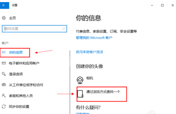 WIN10更改用户头像的操作方法截图