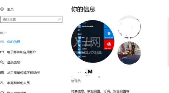 WIN10更改用户头像的操作方法截图