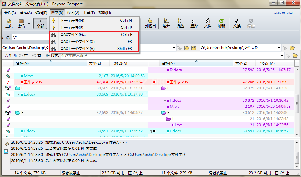 Beyond Compare快速查找文件的操作步骤截图