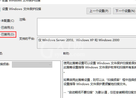 WIN10关闭文件保护的操作方法截图