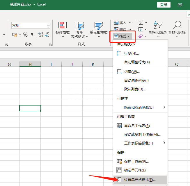 在Excel中自动换行的方法教程