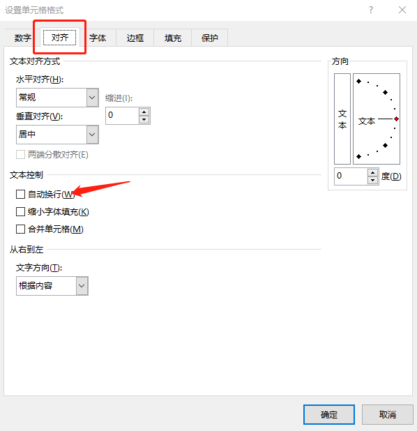 在Excel中自动换行的方法教程截图